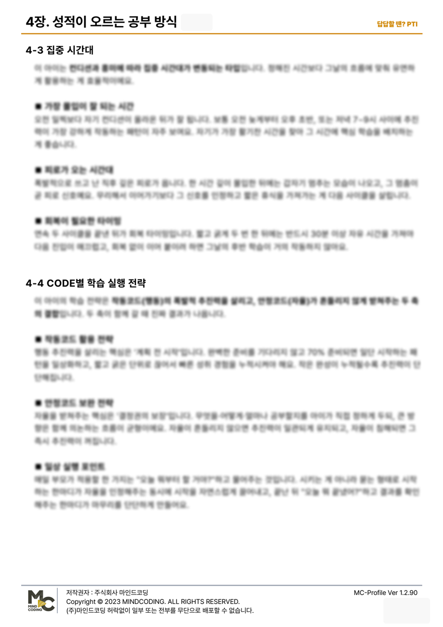 PTI 학습역량코드 프로파일 학습 실행 전략 샘플