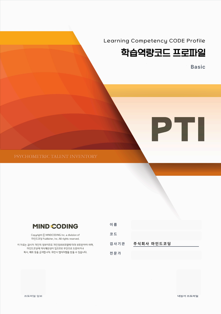 PTI 학습역량코드 프로파일 표지 샘플